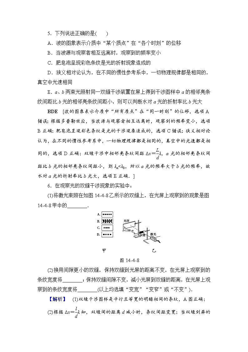 高考物理一轮复习 第14章 第4节 课时提能练41 光的波动性 电磁波 相对论03