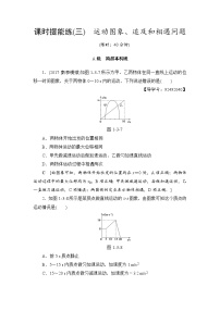 高考物理一轮复习 第1章 第3节 课时提能练3　运动图象、追及和相遇问题