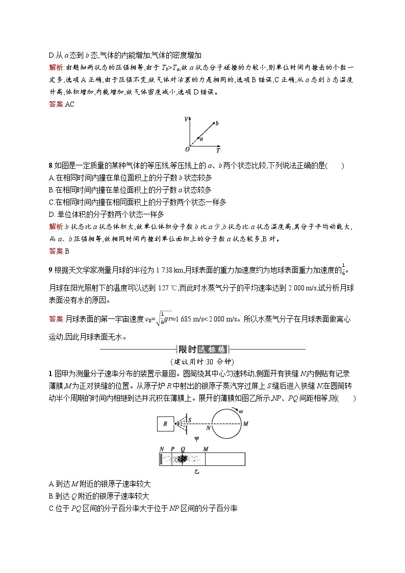 高中物理人教版选修3-3课时训练9气体热现象的微观意义 word版含解析03