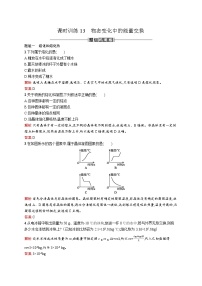 人教版 (新课标)选修34 物态变化中的能量交换课后练习题