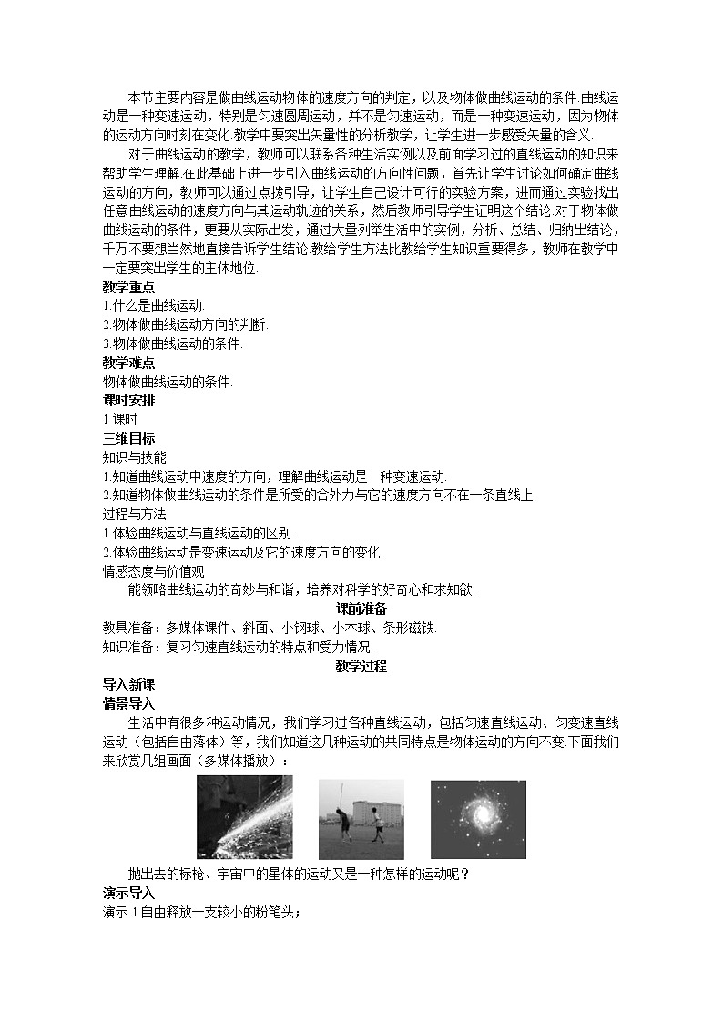 高中物理新课标人教版必修2优秀教案:5.1曲线运动02