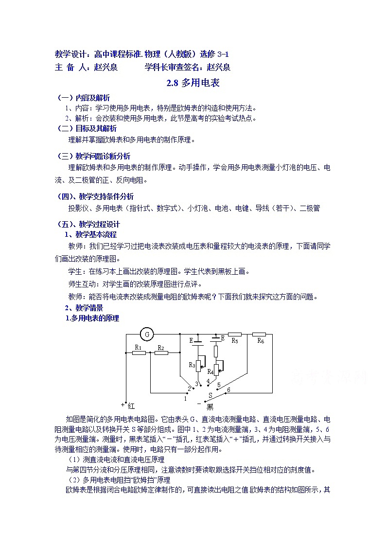 高中物理教案選修3-1 2.8多用電表第1頁