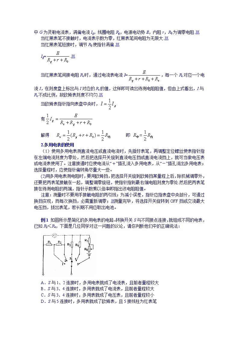 高中物理教案選修3-1 2.8多用電表第2頁