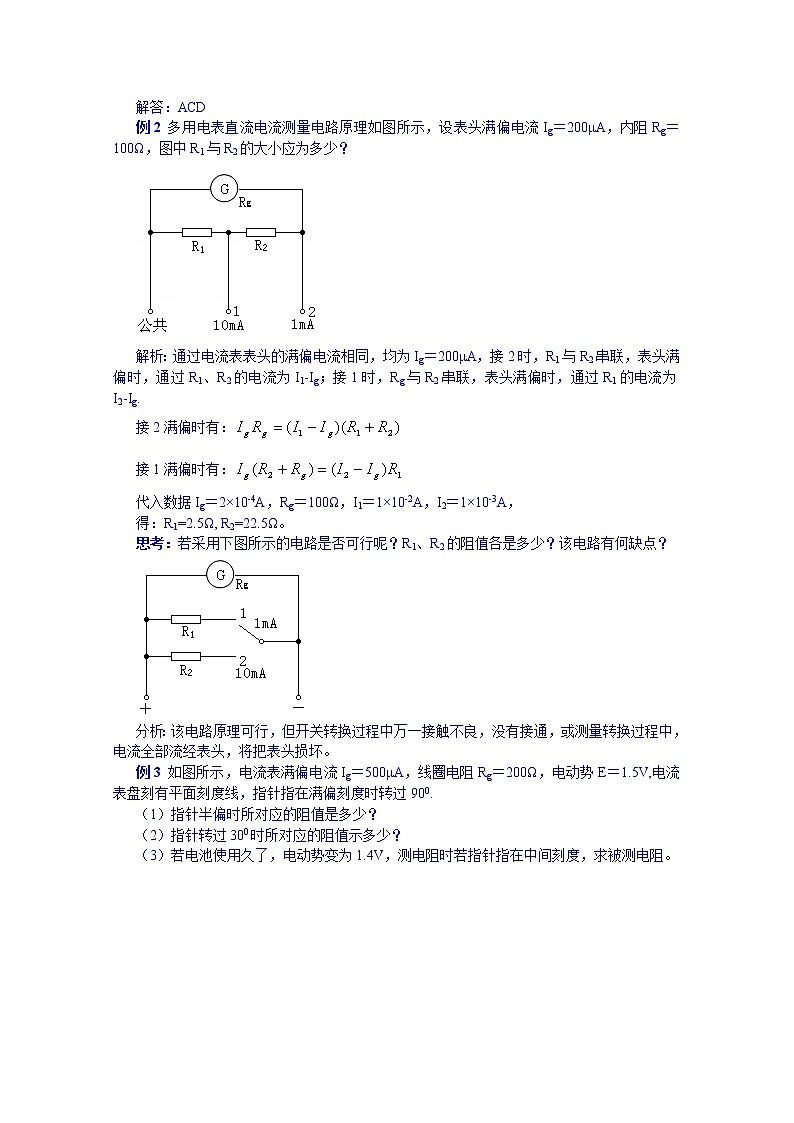 高中物理教案選修3-1 2.8多用電表第3頁