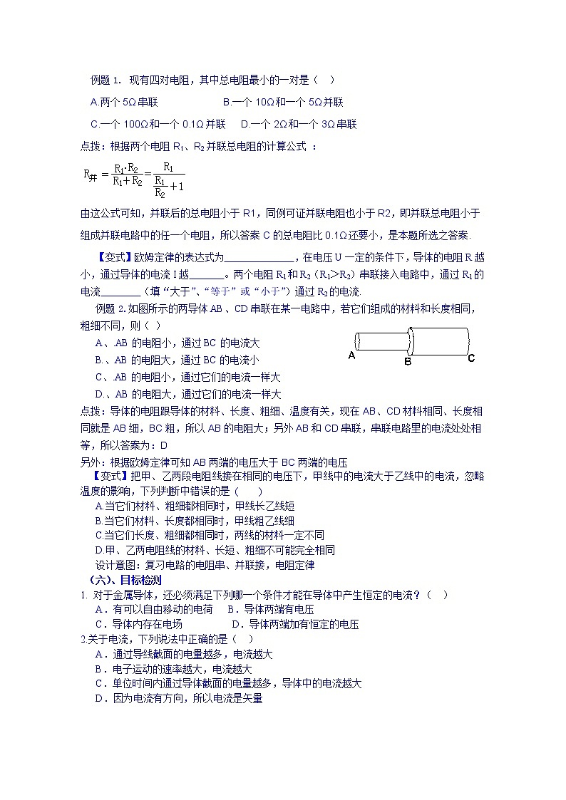 高中物理教案选修3-1 2.3欧姆定律02