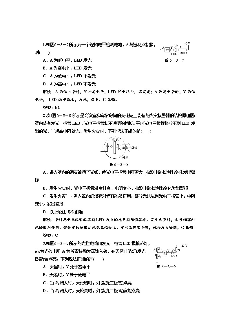 人教版物理选修3-2基础夯实训练-6.3《实验:传感器的应用》01