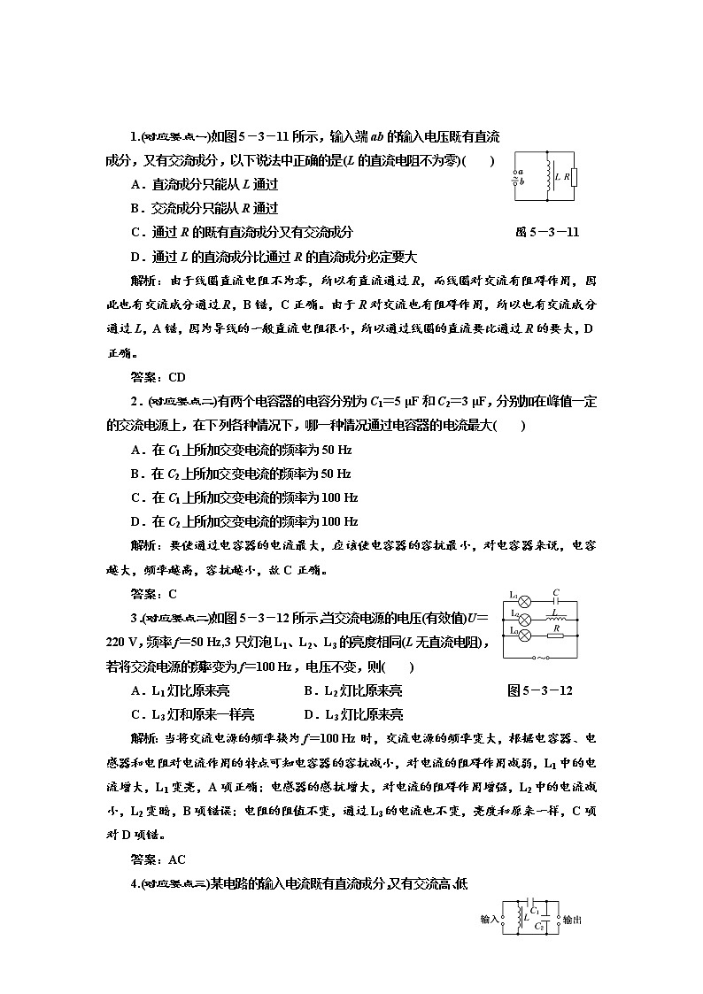 人教版物理选修3-2基础夯实训练-5.3《电感和电容对交变电流的影响》01