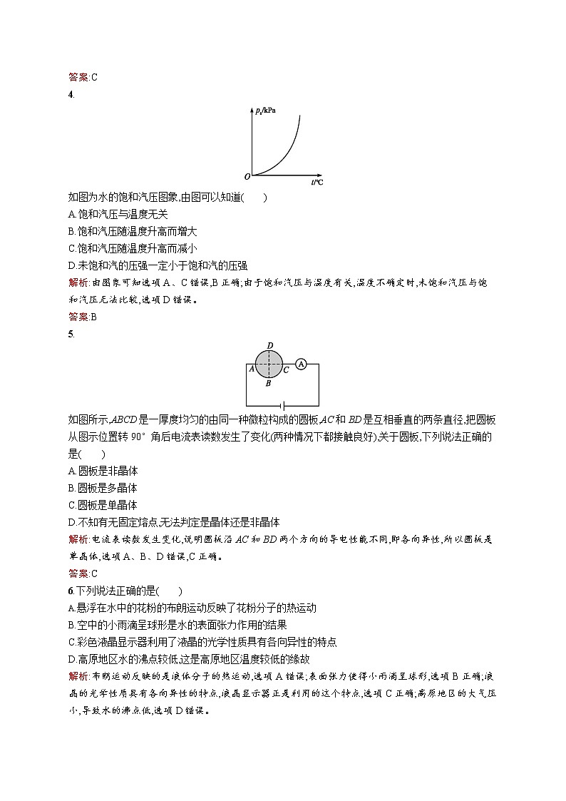 高中物理人教版选修3-3检测:第九章过关检测(一) word版含解析02