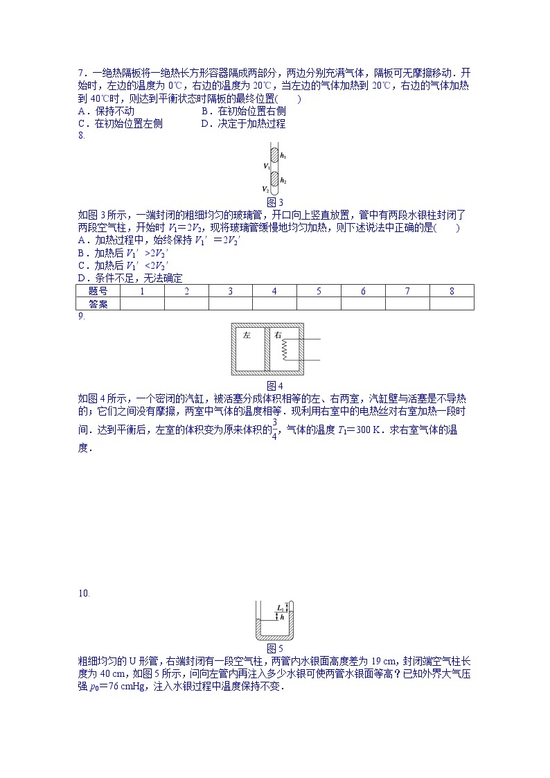 高中物理选修3-3课时作业：第八章 习题课02