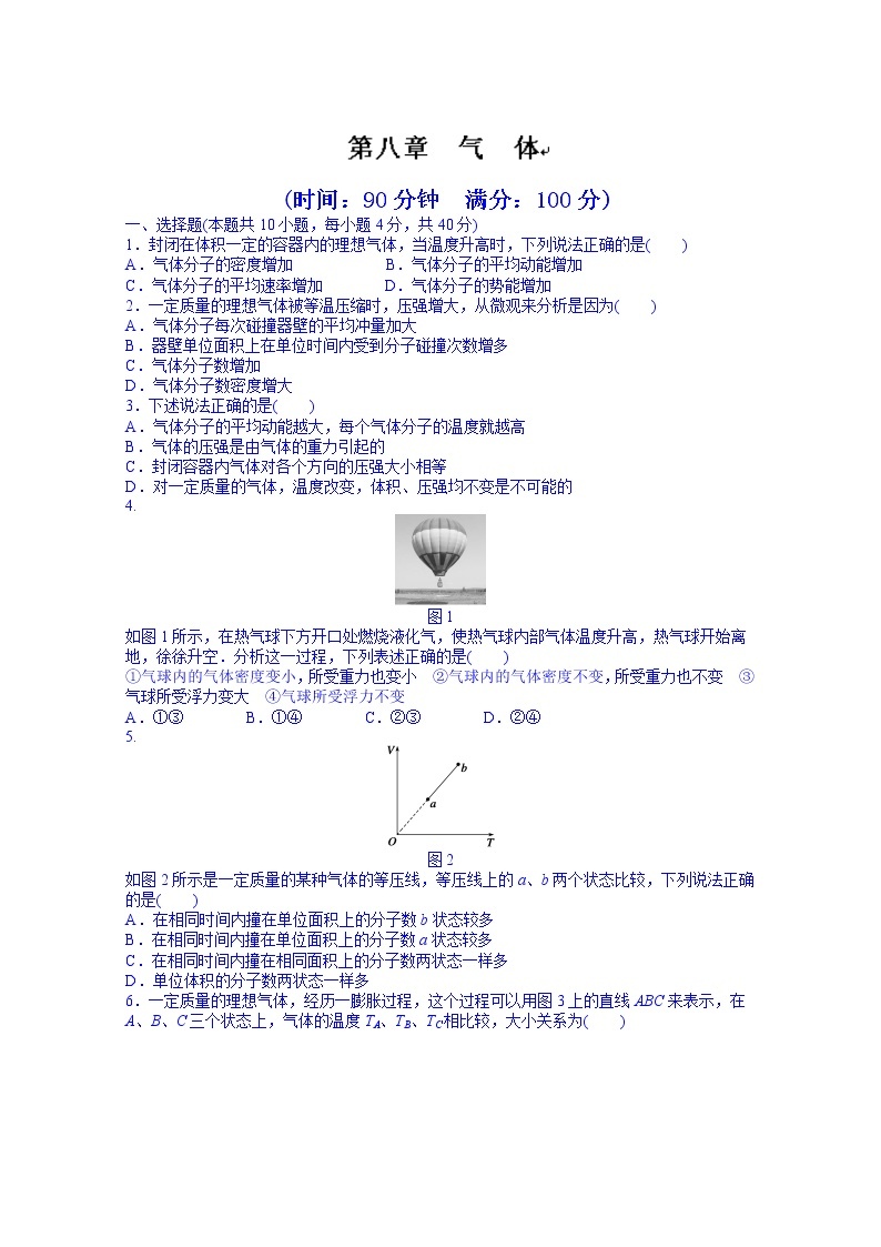 高中物理选修3-3课时作业：第八章 气体  章末检测01