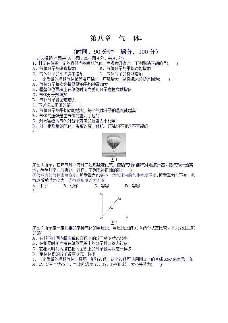 高中物理选修3-3课时作业:第八章 气体 章末检测01