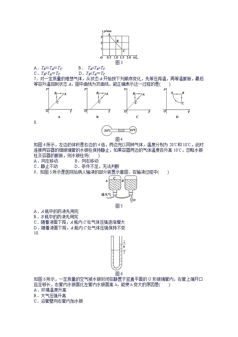 高中物理选修3-3课时作业:第八章 气体 章末检测02
