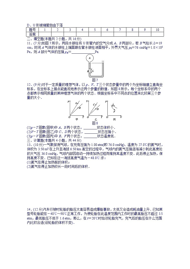 高中物理选修3-3课时作业:第八章 气体 章末检测03
