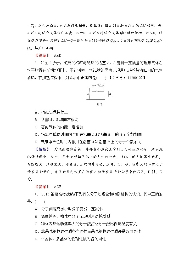 高中物理人教版选修3-3模块综合测评 模块综合测评（a） word版含答案02