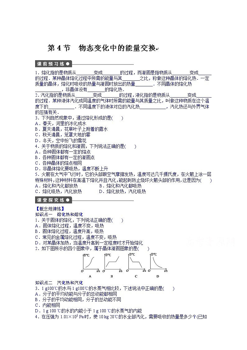 高中物理选修3-3课时作业:第九章 第4节 练习01