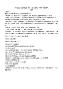 2021届江苏省南京市金陵、南外、海安三校高三下学期5月最后联考物理试题