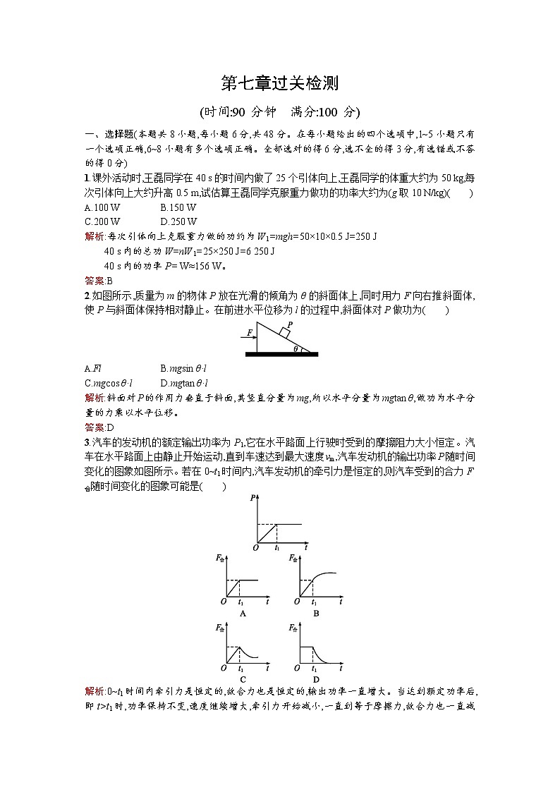 人教版高中物理必修二检测:第七章过关检测 word版含答案01