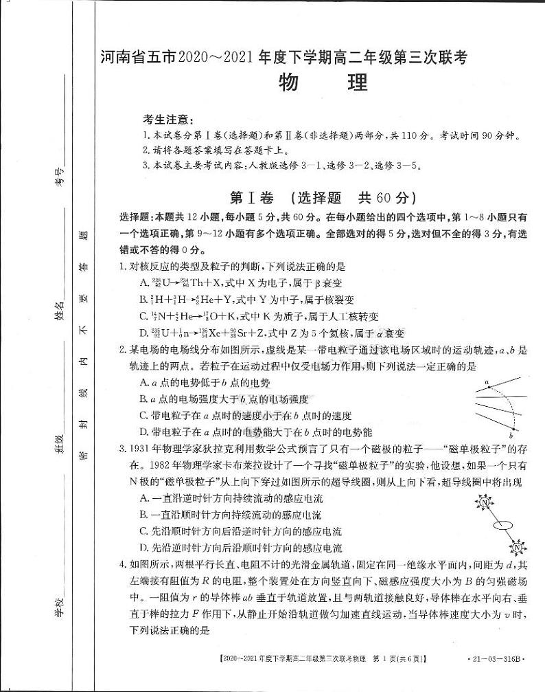 2020-2021学年河南省五市高二下学期第三次联考(6月)物理试题 pdf版第1页