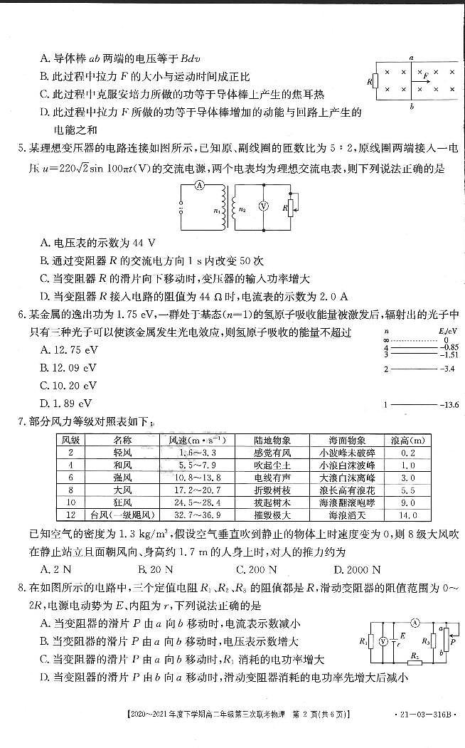 2020-2021学年河南省五市高二下学期第三次联考(6月)物理试题 pdf版第2页