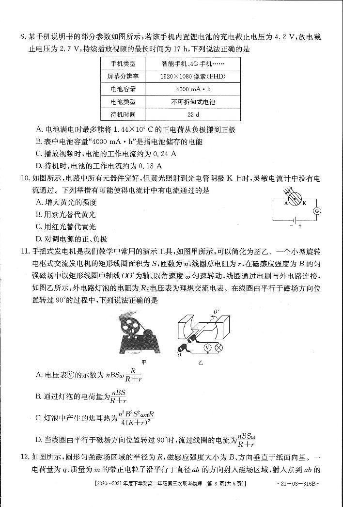 2020-2021学年河南省五市高二下学期第三次联考(6月)物理试题 pdf版第3页