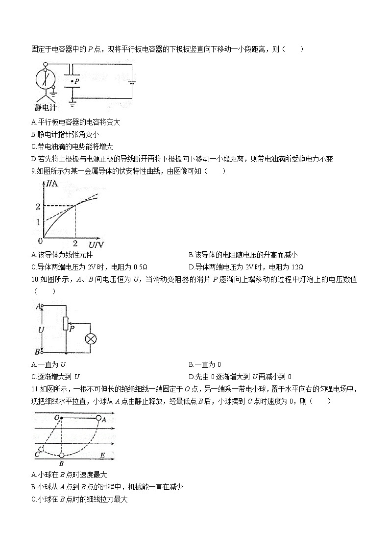 2020-2021学年江苏省常熟中学高一下学期5月阶段学习质量抽测物理试题第3页