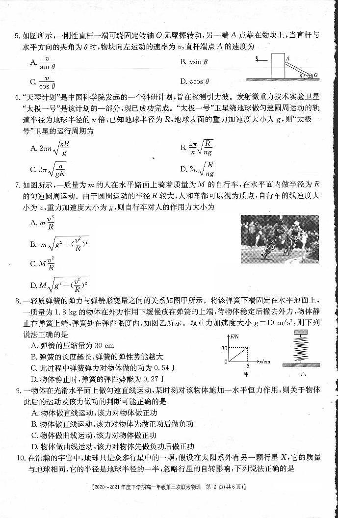 2020-2021学年河南省高一下学期第三次联考(6月)物理试题 PDF版02