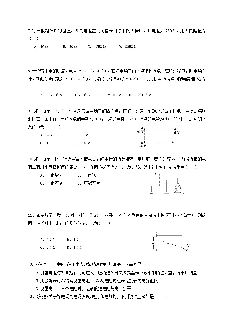 2020-2021学年陕西省咸阳市武功县普集高级中学高二上学期第一次月考物理试题 word版02