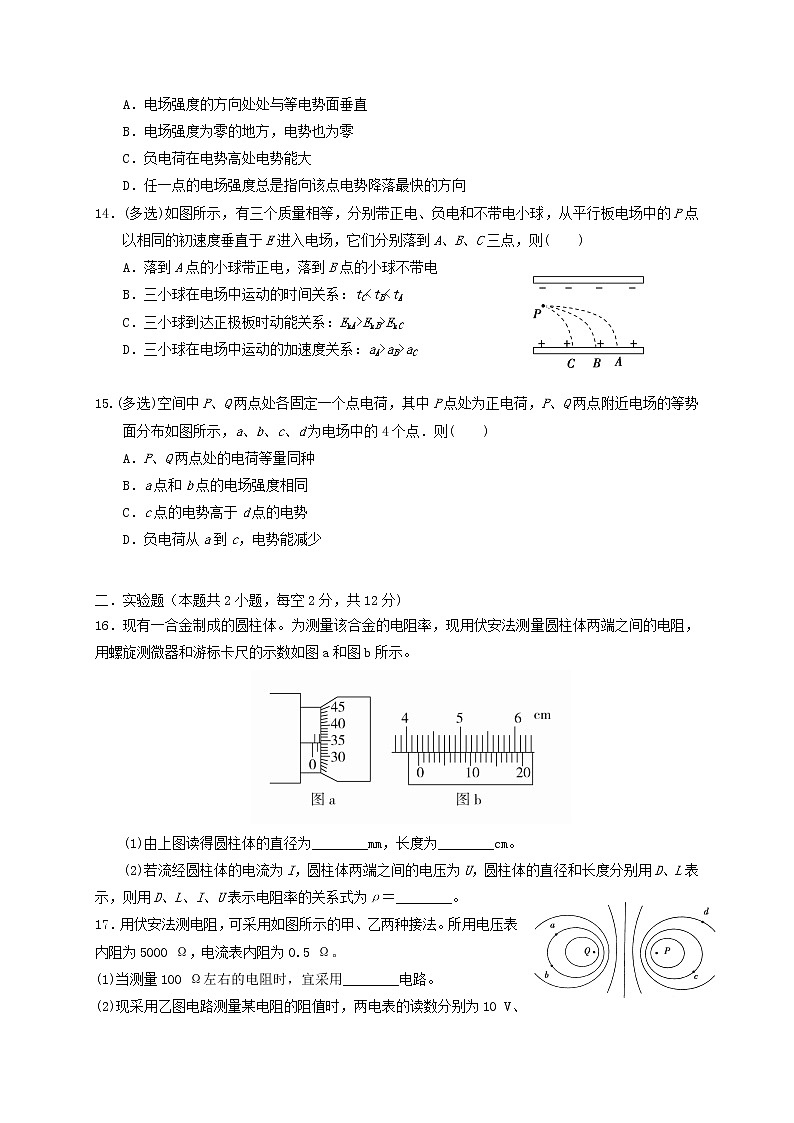 2020-2021学年陕西省咸阳市武功县普集高级中学高二上学期第一次月考物理试题 word版03