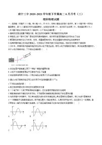 2020-2021学年广西南宁市第三中学高二下学期6月月考（三）物理（理）试题 （解析版）