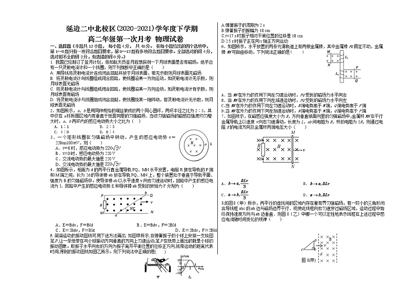 2020-2021学年吉林省延边朝鲜族自治州延边二中北校区高二下学期第一次月考物理试题 word版01
