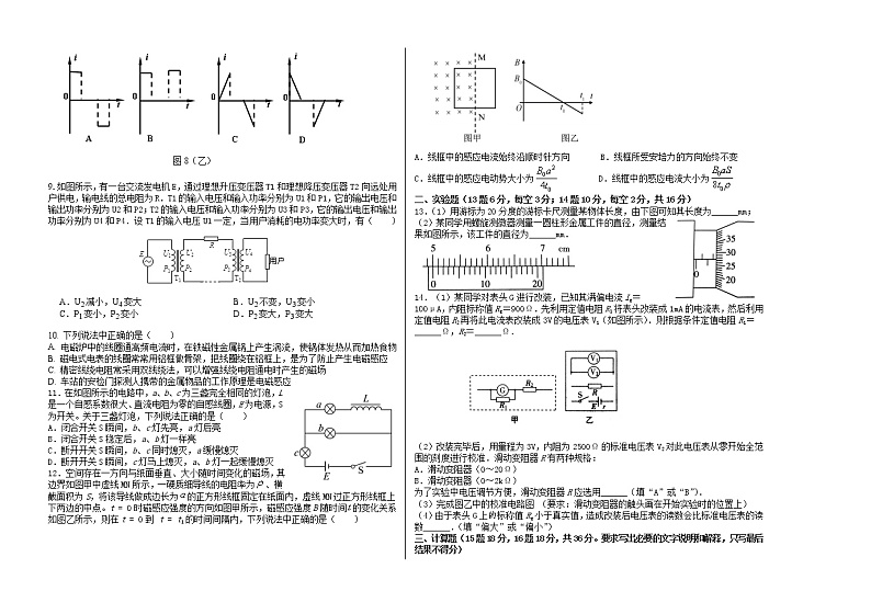 2020-2021学年吉林省延边朝鲜族自治州延边二中北校区高二下学期第一次月考物理试题 word版02