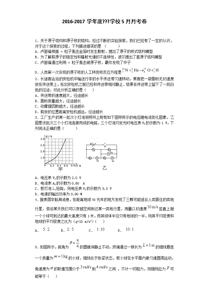 高考物理一轮复习试题 高三选择题501