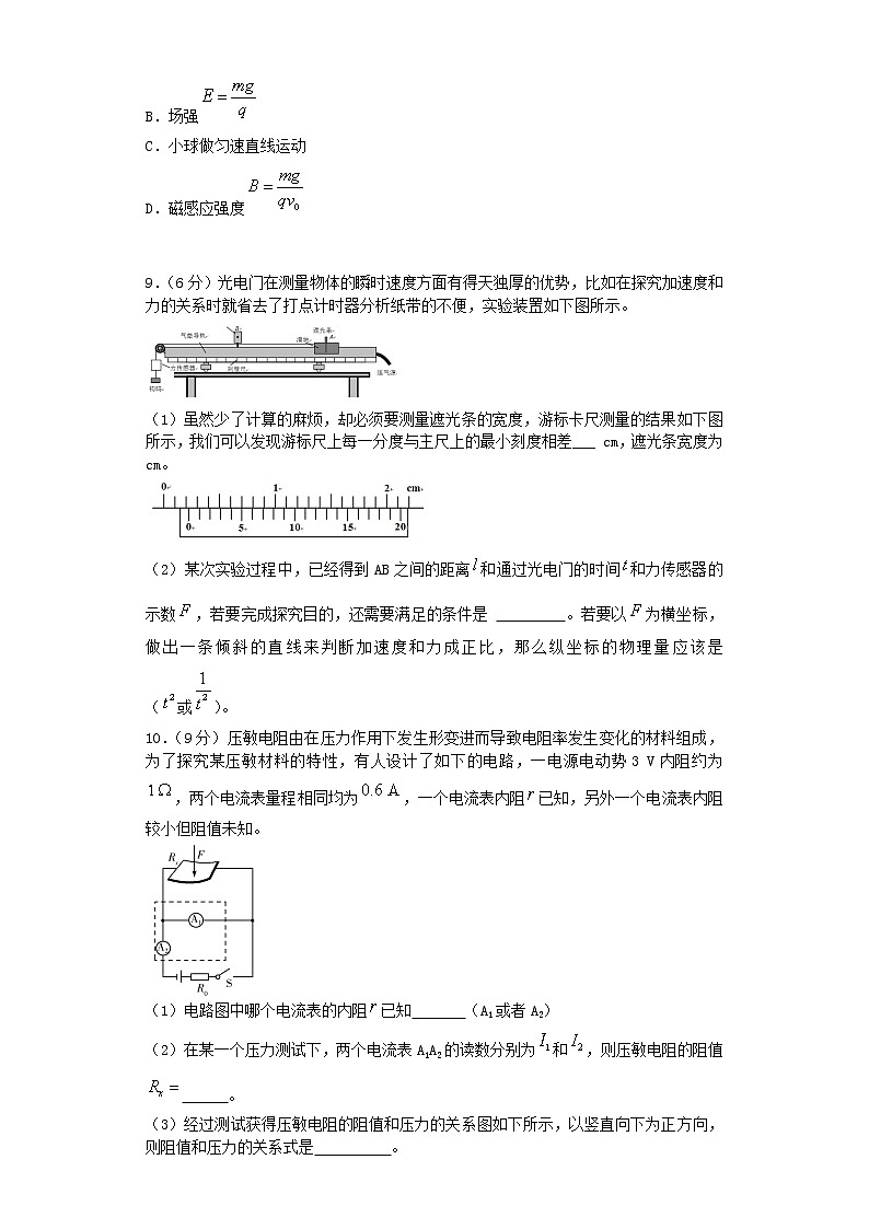 高考物理一轮复习试题 高三选择题503