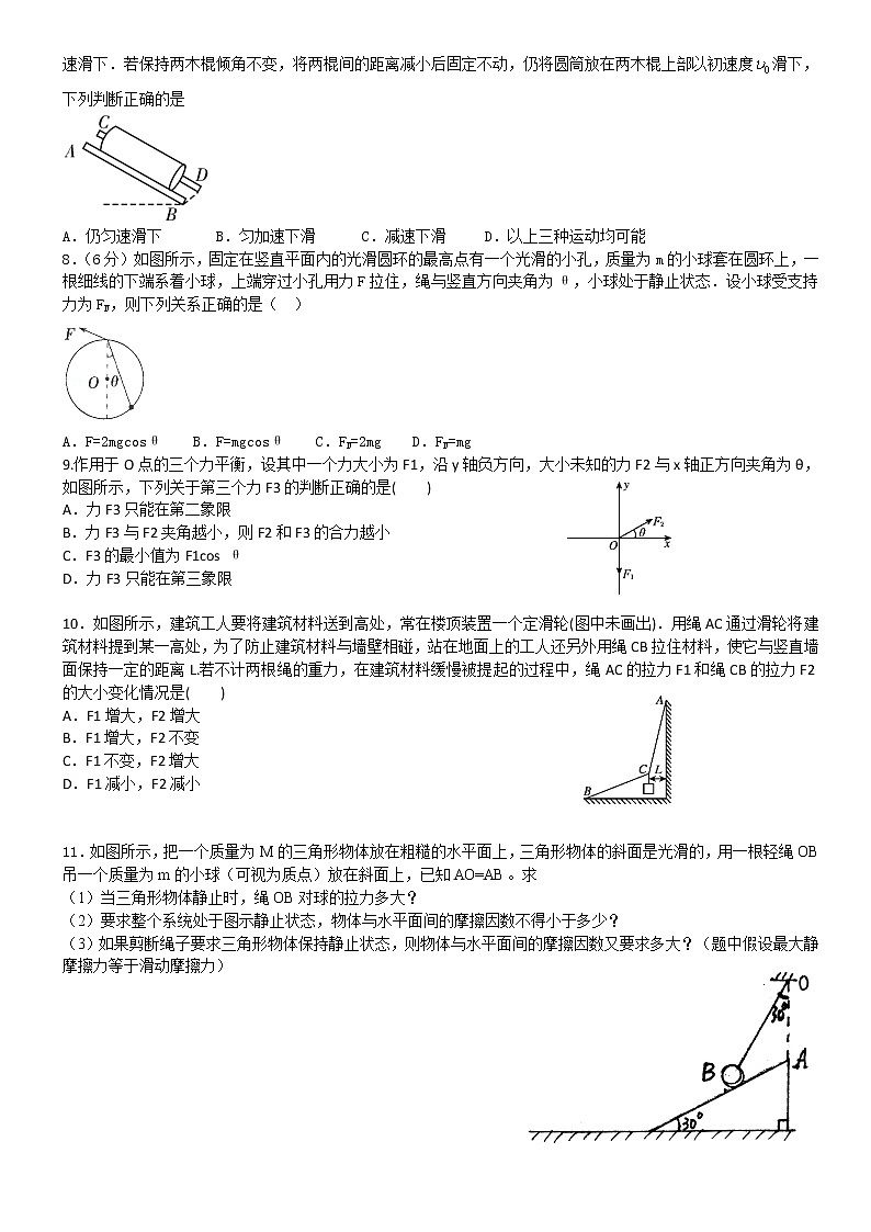 高考物理一轮复习试题 共点力02