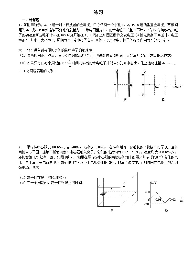 高考物理一轮复习 电场计算题01
