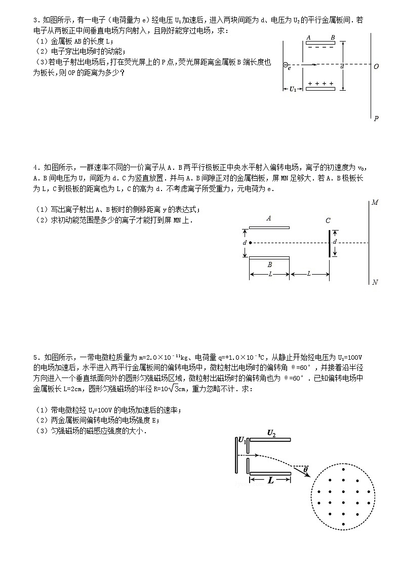 高考物理一轮复习 电场计算题02