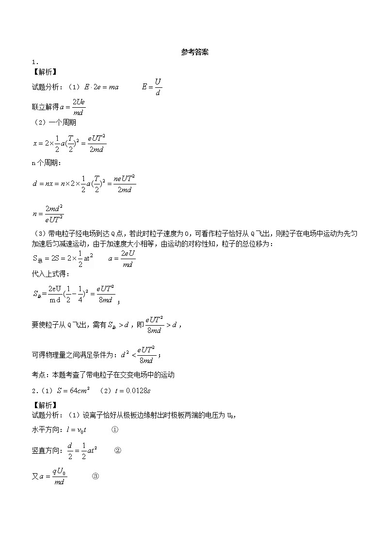 高考物理一轮复习 电场计算题03