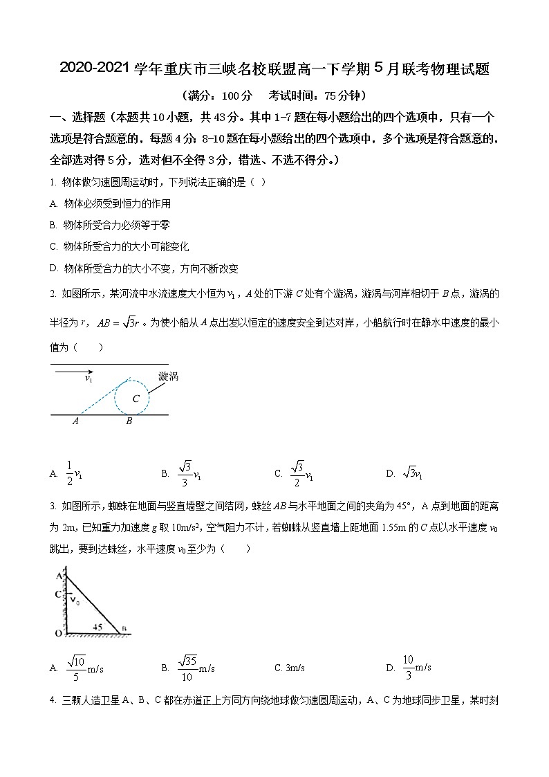 2020-2021学年重庆市三峡名校联盟高一下学期5月联考物理试题01