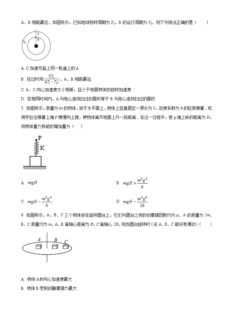 2020-2021学年重庆市三峡名校联盟高一下学期5月联考物理试题02