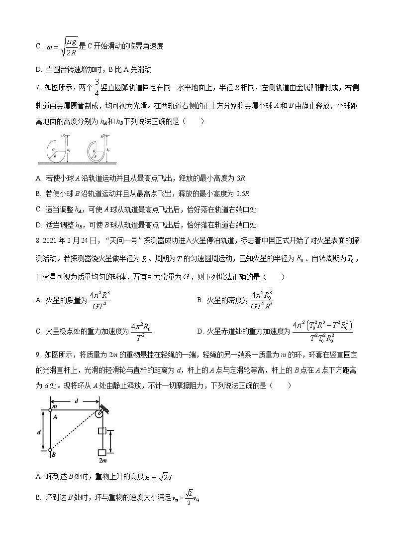 2020-2021学年重庆市三峡名校联盟高一下学期5月联考物理试题03