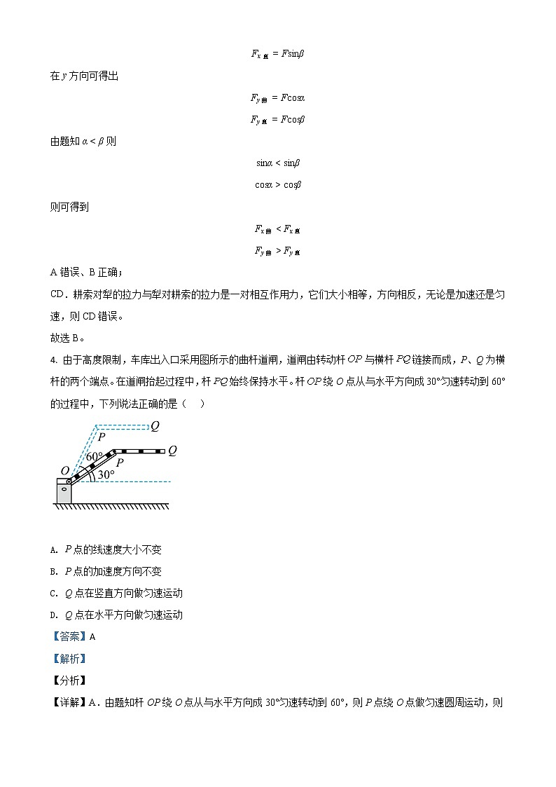 2021年廣東省普通高中學(xué)業(yè)水平選擇性考試（廣東卷）（解析版）第3頁