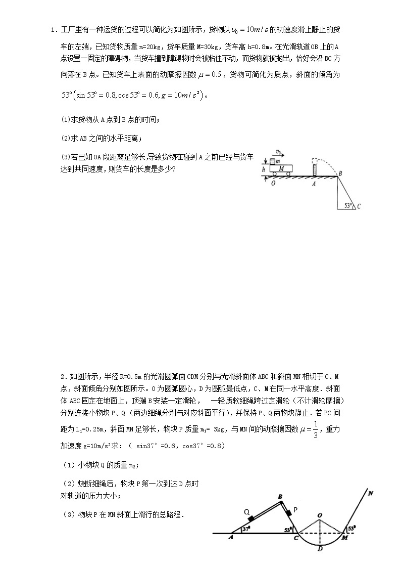 高中物理人教版 (2019) 必修 第二册 8.3动能定理 试卷01