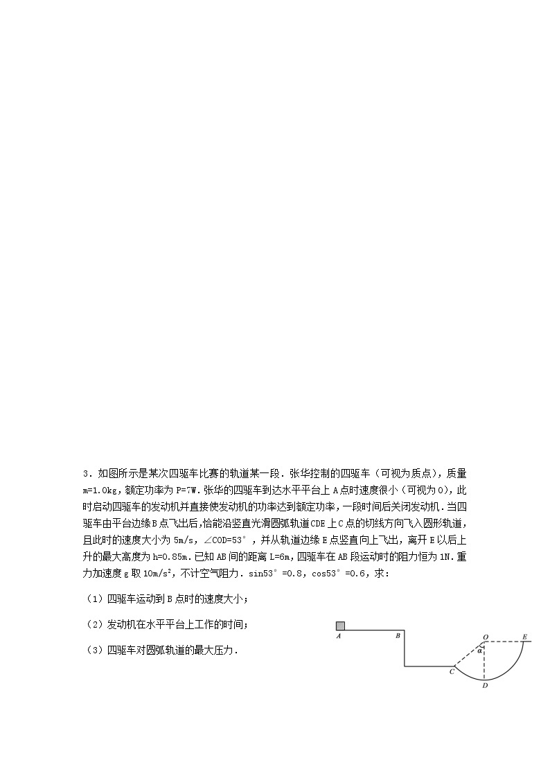 高中物理人教版 (2019) 必修 第二册 8.3动能定理 试卷02