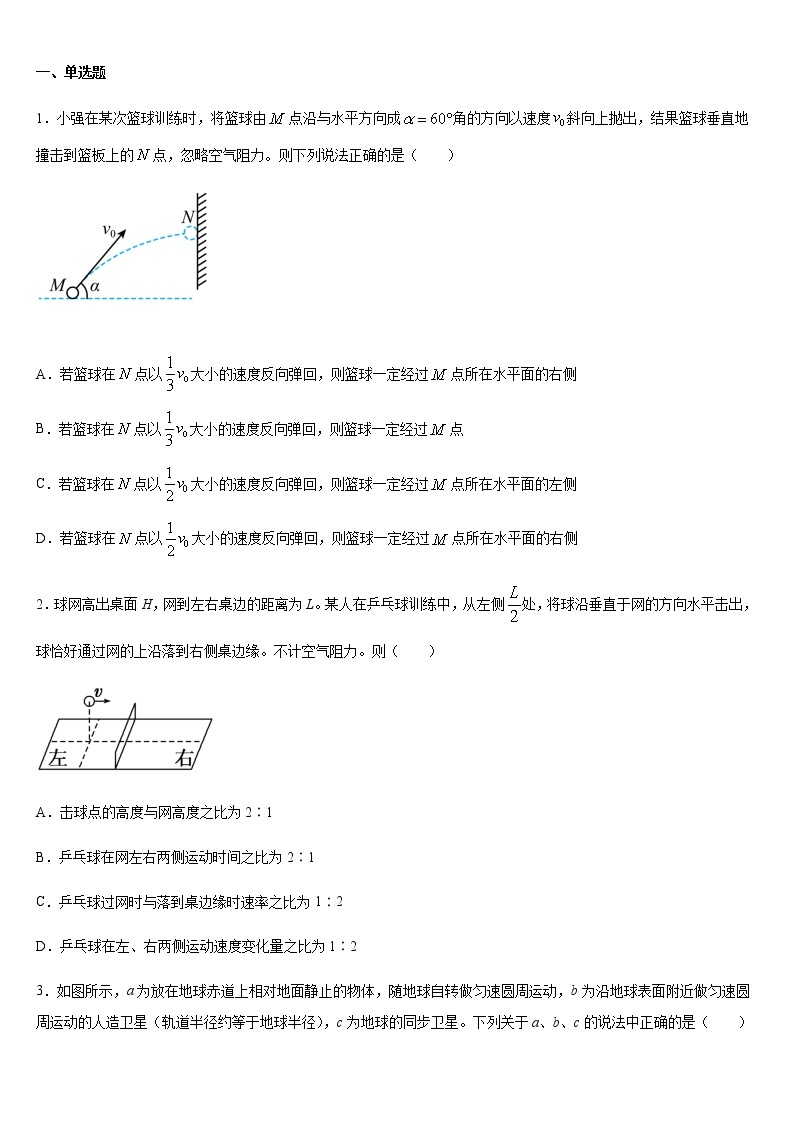 高中物理 高一二段复习 试卷01