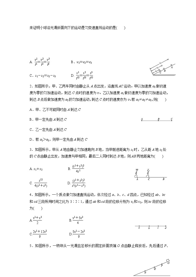 2019届高三物理专题训练之匀变速直线运动及其公式第2页
