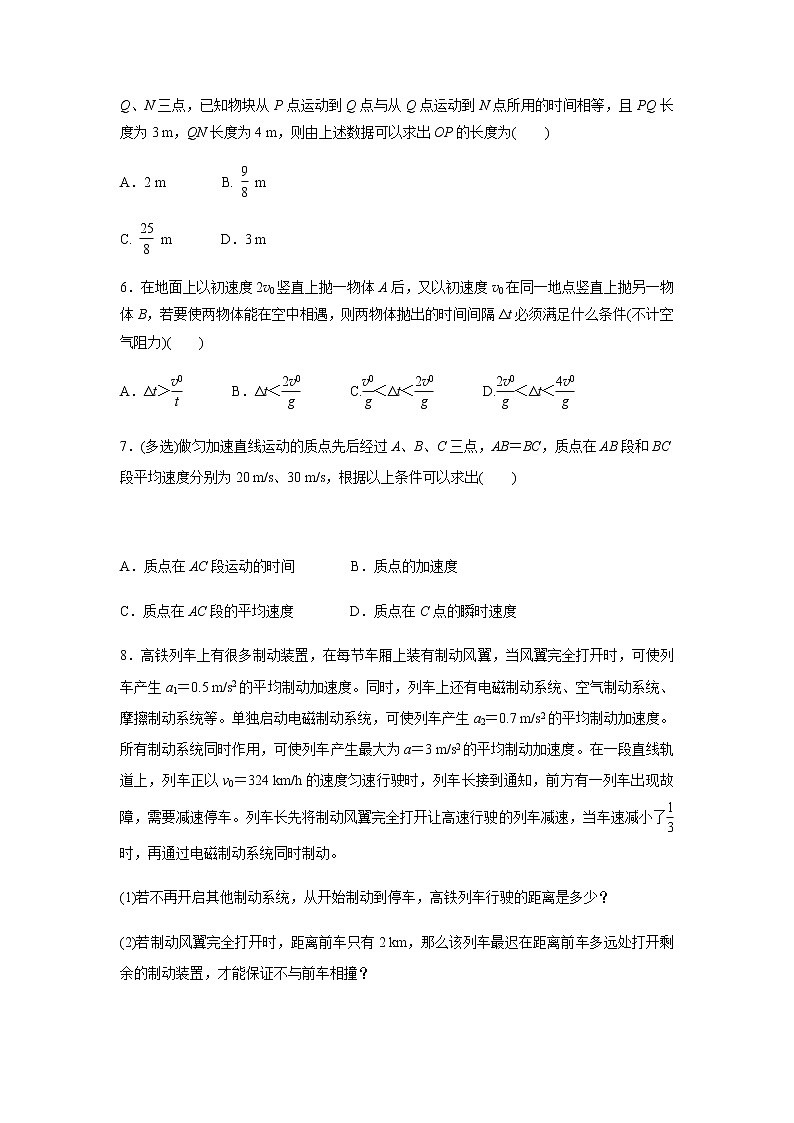 2019届高三物理专题训练之匀变速直线运动及其公式第3页