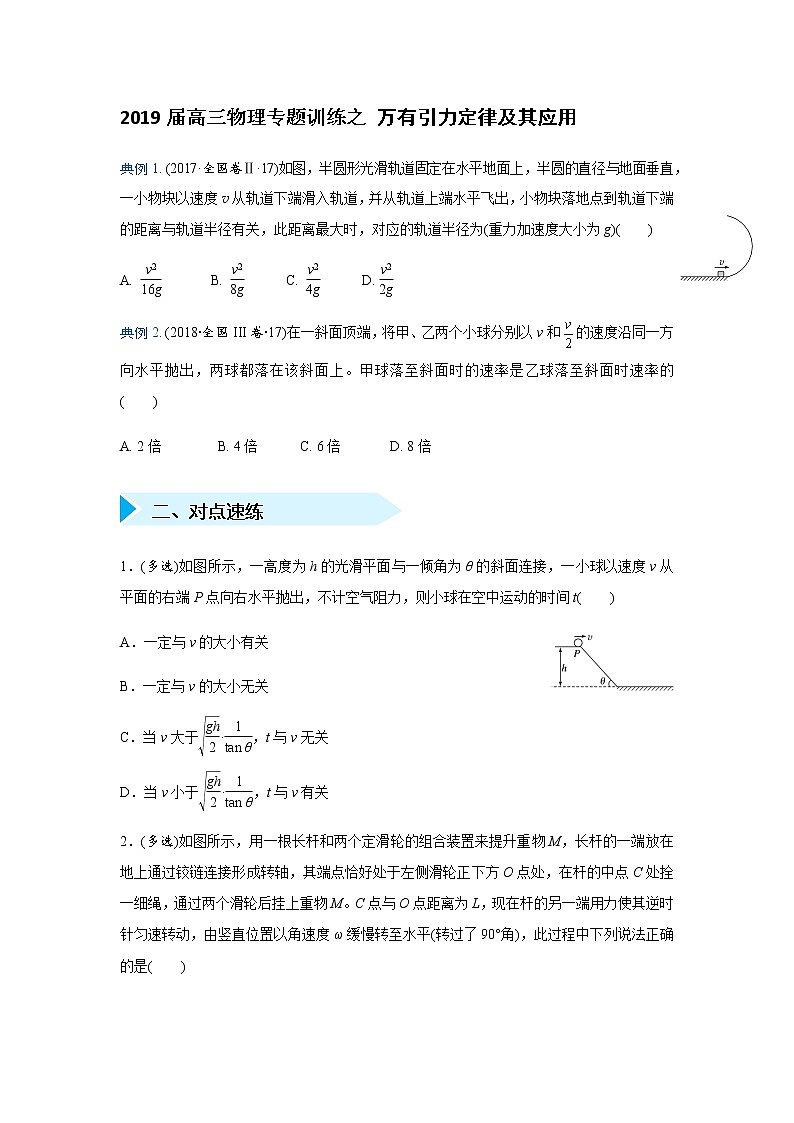 2019届高三物理专题训练之 万有引力定律及其应用第1页