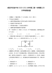 2020-2021学年陕西省咸阳市实验中学高二第一学期第三次月考物理试题 解析版