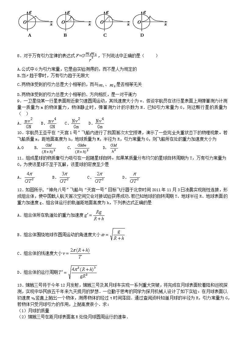 高中物理 人教版 (2019) 必修一试题 7.2万有引力定律第2页