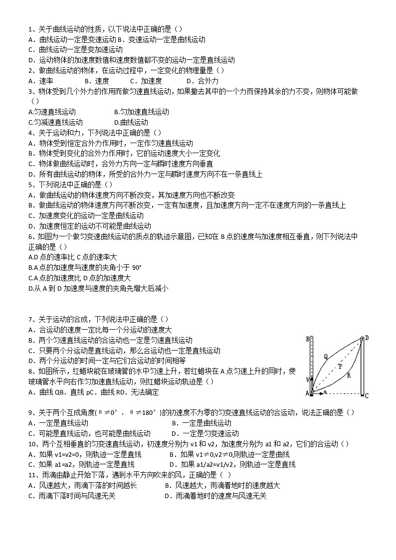 高中物理 人教版 (2019) 必修一试题 5.1曲线运动概念和连接体01